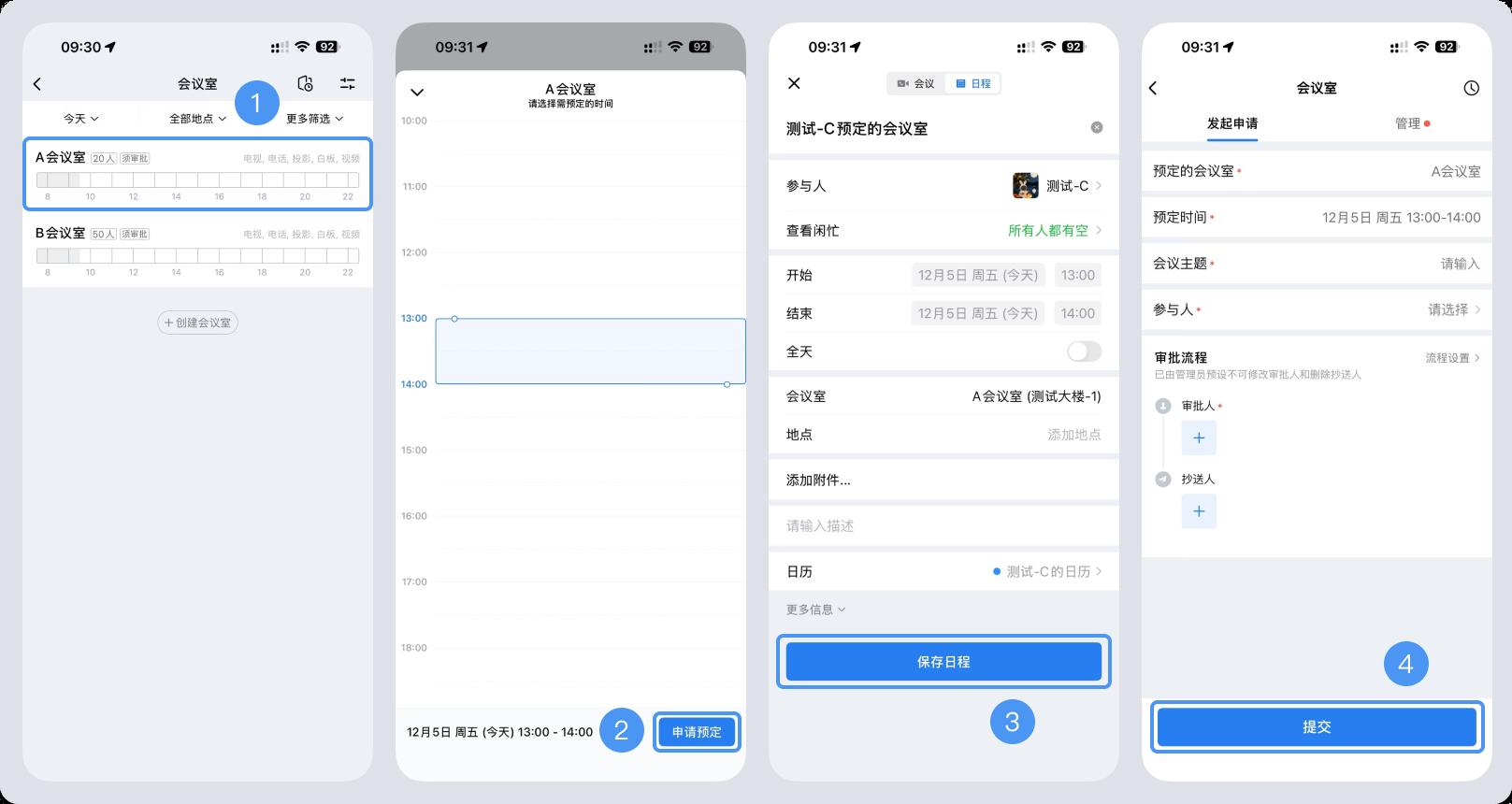 企业微信会议室预约功能界面截图