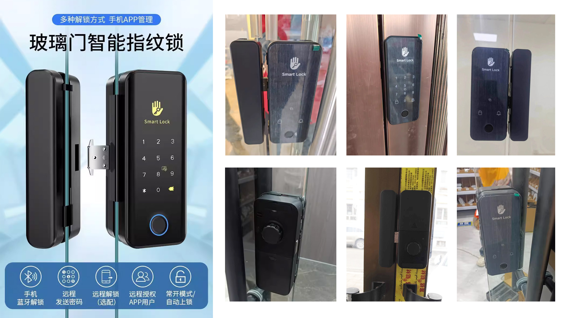 玻璃门智能门锁 玻璃门智能门锁