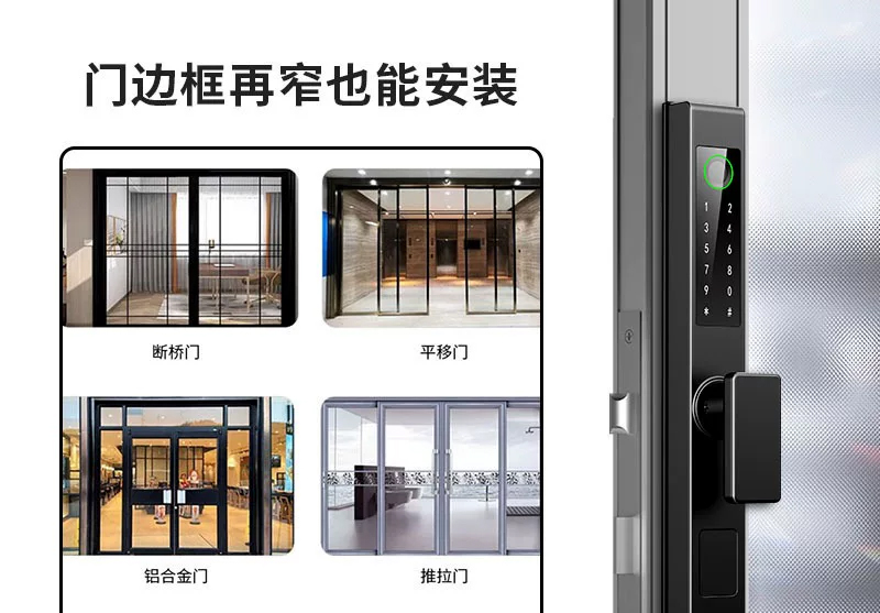 智能断桥铝门锁