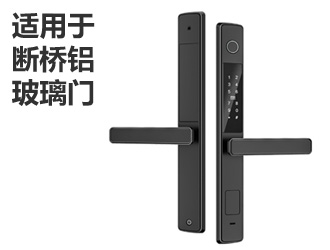 断桥铝智能锁