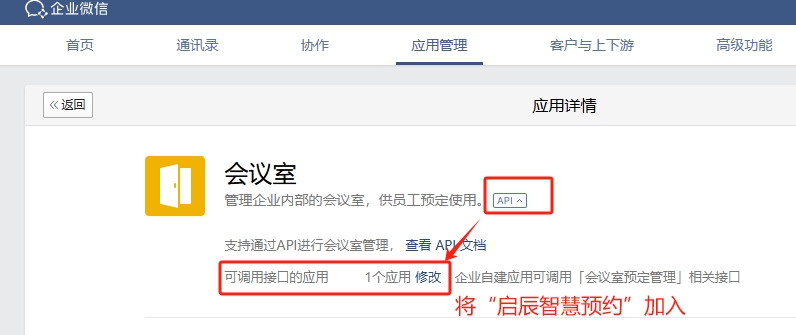 wx_huiyishiquanxian.jpg