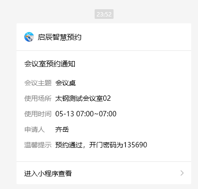 微信小程序通知.png