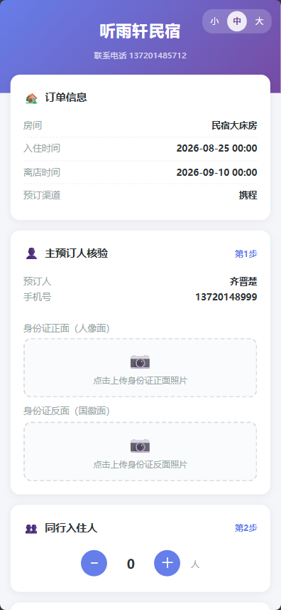 启辰智慧预约客户信息上传